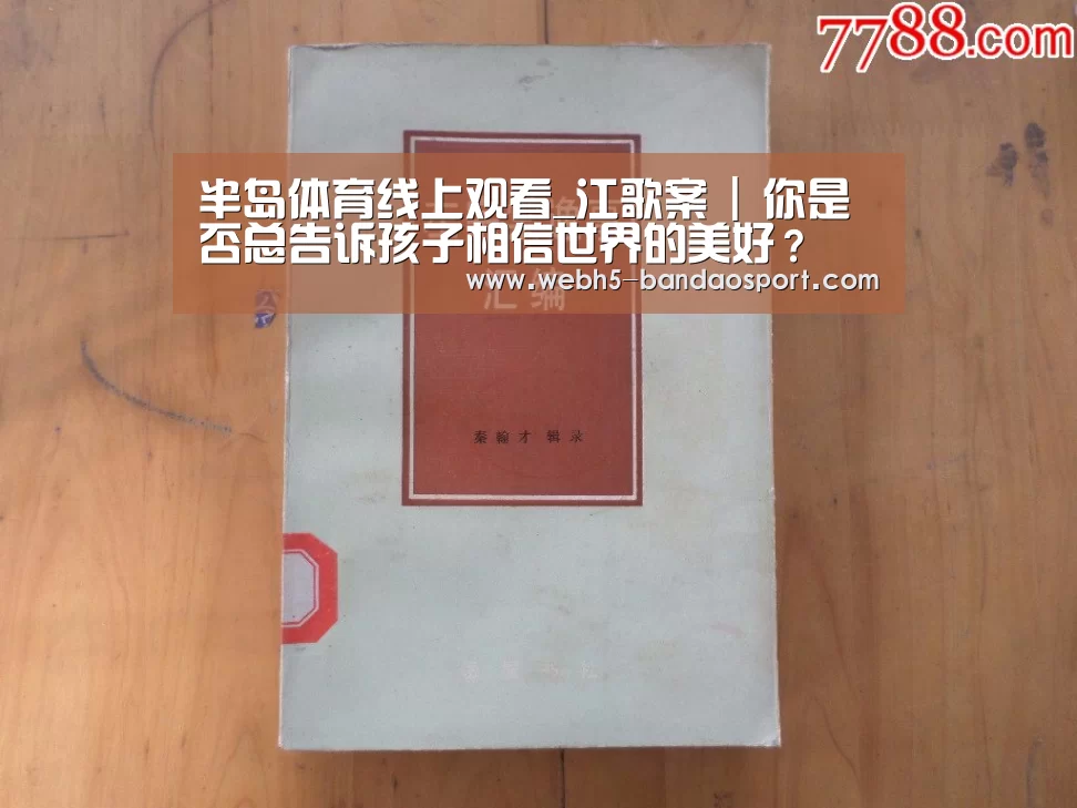 半岛体育线上观看