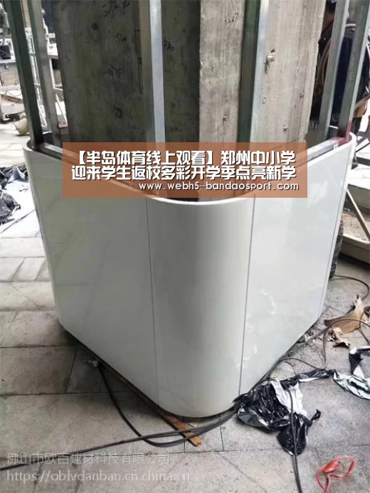 【半岛体育线上观看】郑州中小学迎来学生返校多彩开学季点亮新学期(图1) 半岛体育体育娱乐