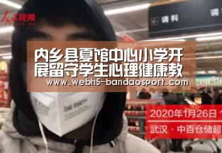 内乡县夏馆中心小学开展留守学生心理健康教育活动|半岛体育线上观看(图3) 半岛体育体育网