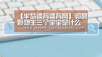 半岛体育线上观看